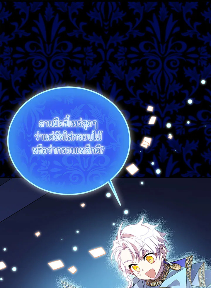 The Beloved Fake Saint 19 13